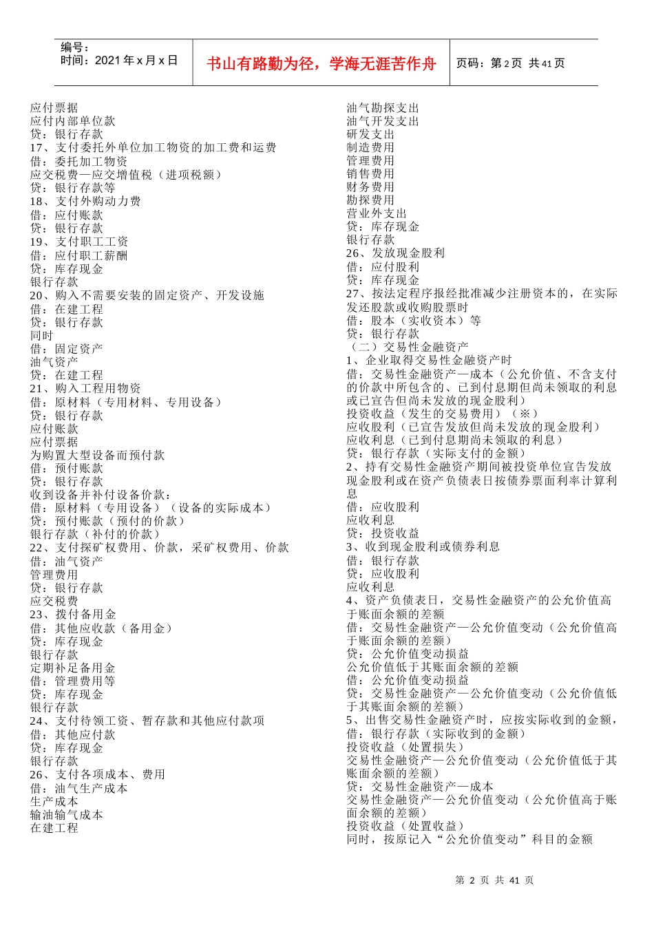 新准则会计科目应用之会计分录指导大全_第2页