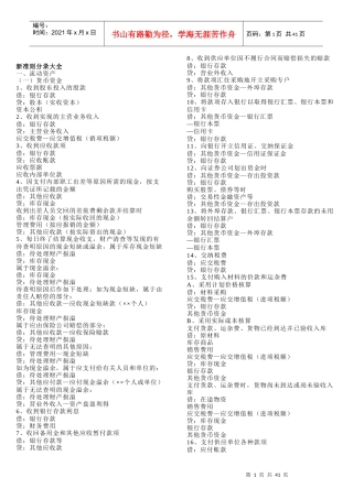 新准则会计科目应用之会计分录指导大全