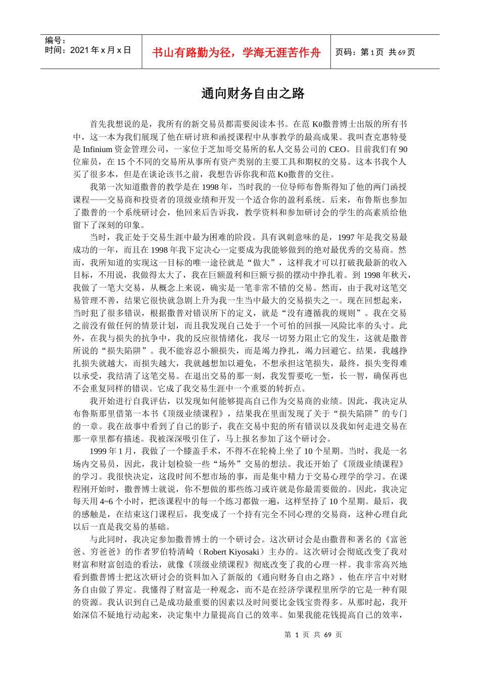 通向财务自由之路_第1页