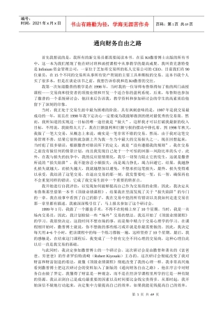 通向财务自由之路
