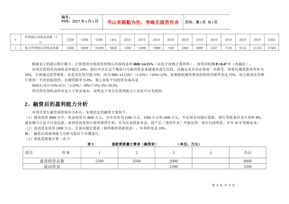 融资前后的盈利能力分析_第3页