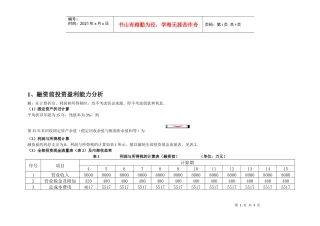 融资前后的盈利能力分析
