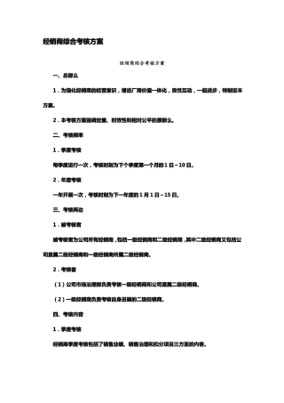 经销商综合考核方案