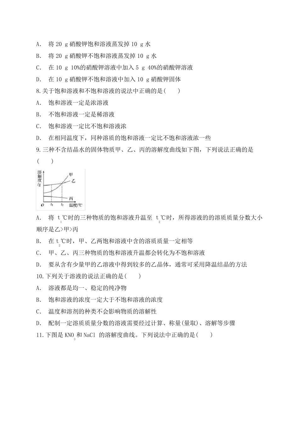 初三化学溶液稀释问题专题练习_第2页