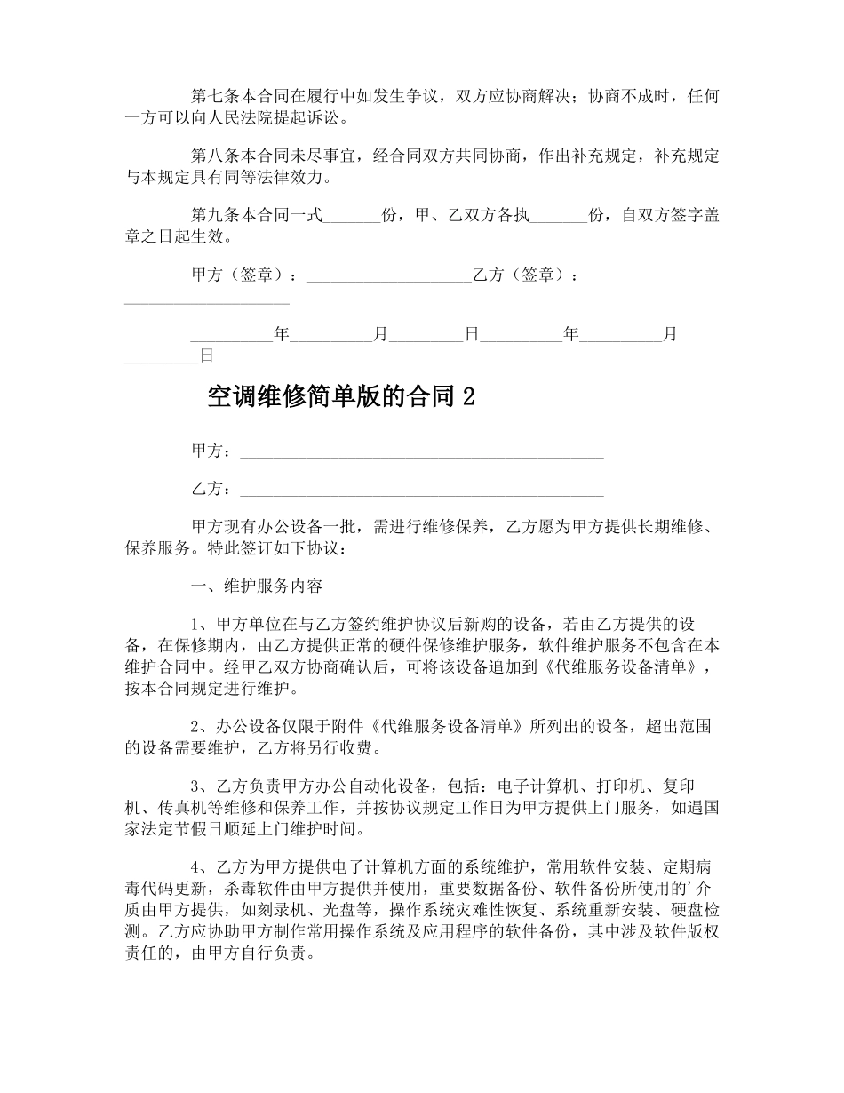 空调维修简单版的合同_第2页