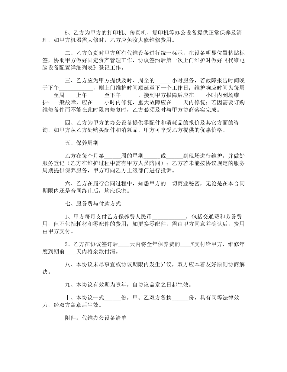 空调维修简单版的合同_第3页