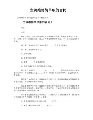 空调维修简单版的合同
