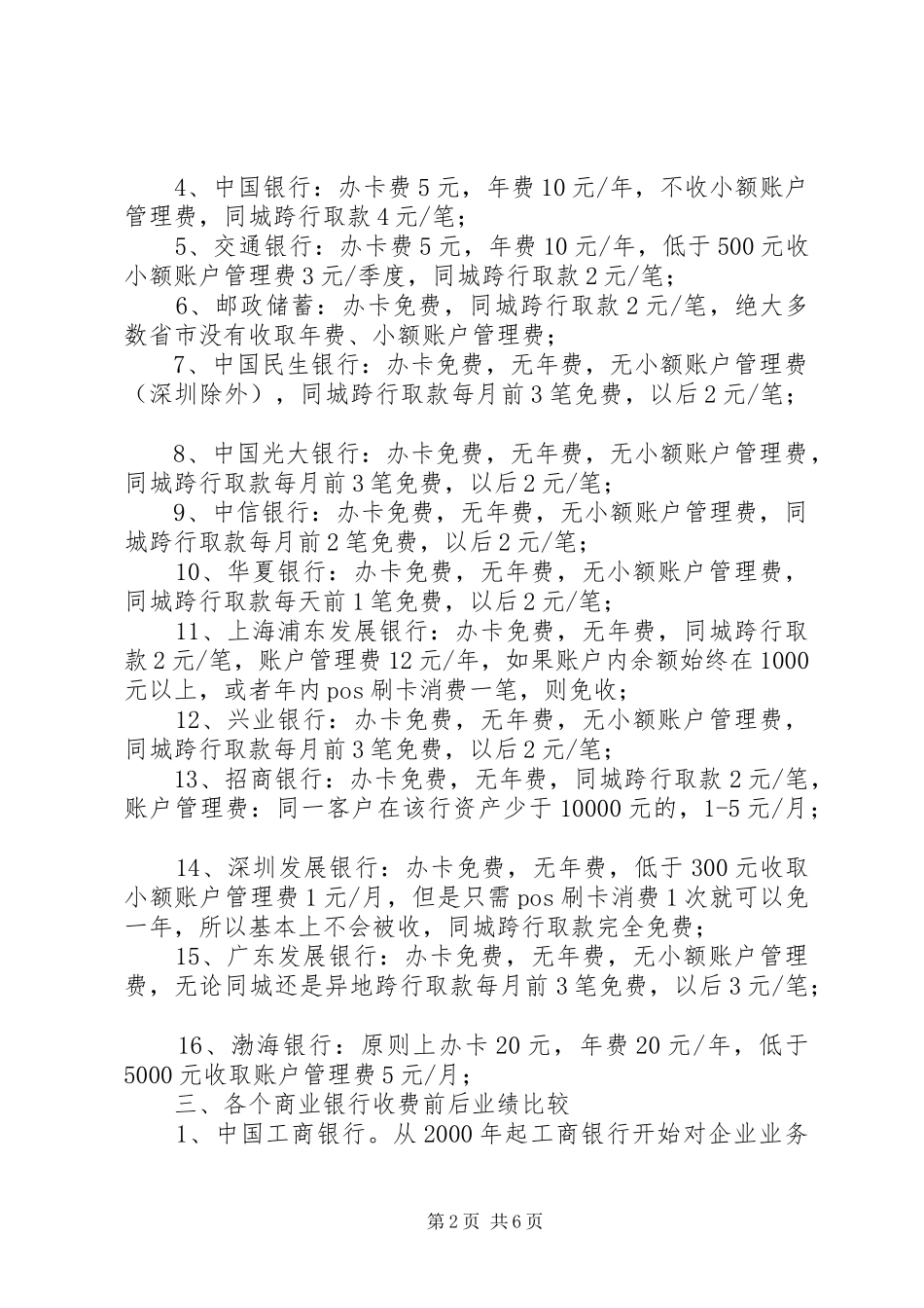 货币银行学调研报告_第2页