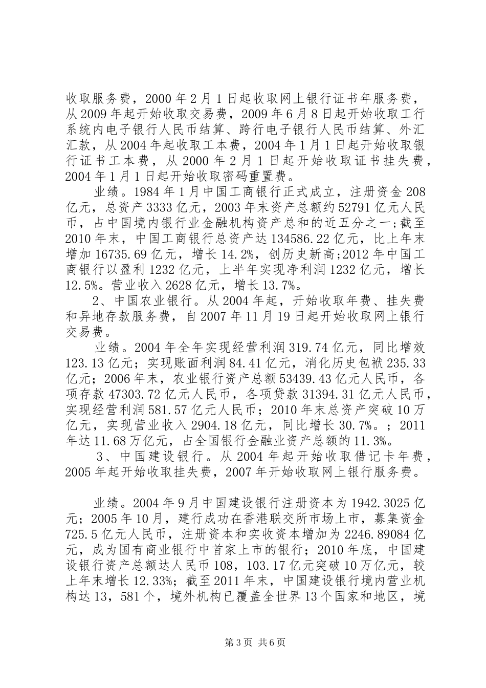 货币银行学调研报告_第3页