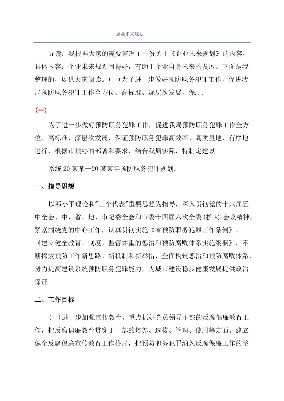 企业未来规划_第1页