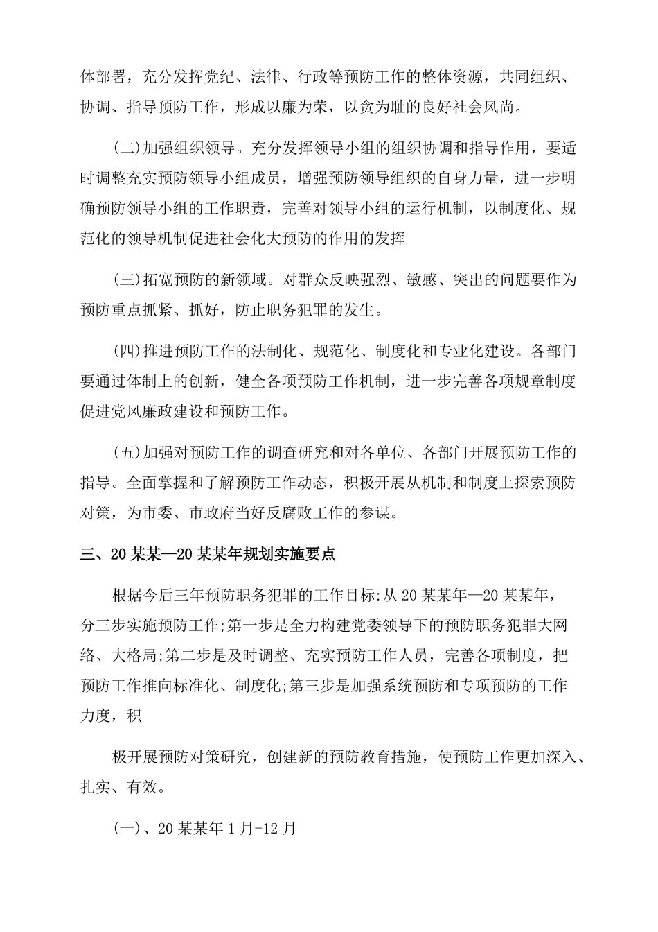 企业未来规划_第2页