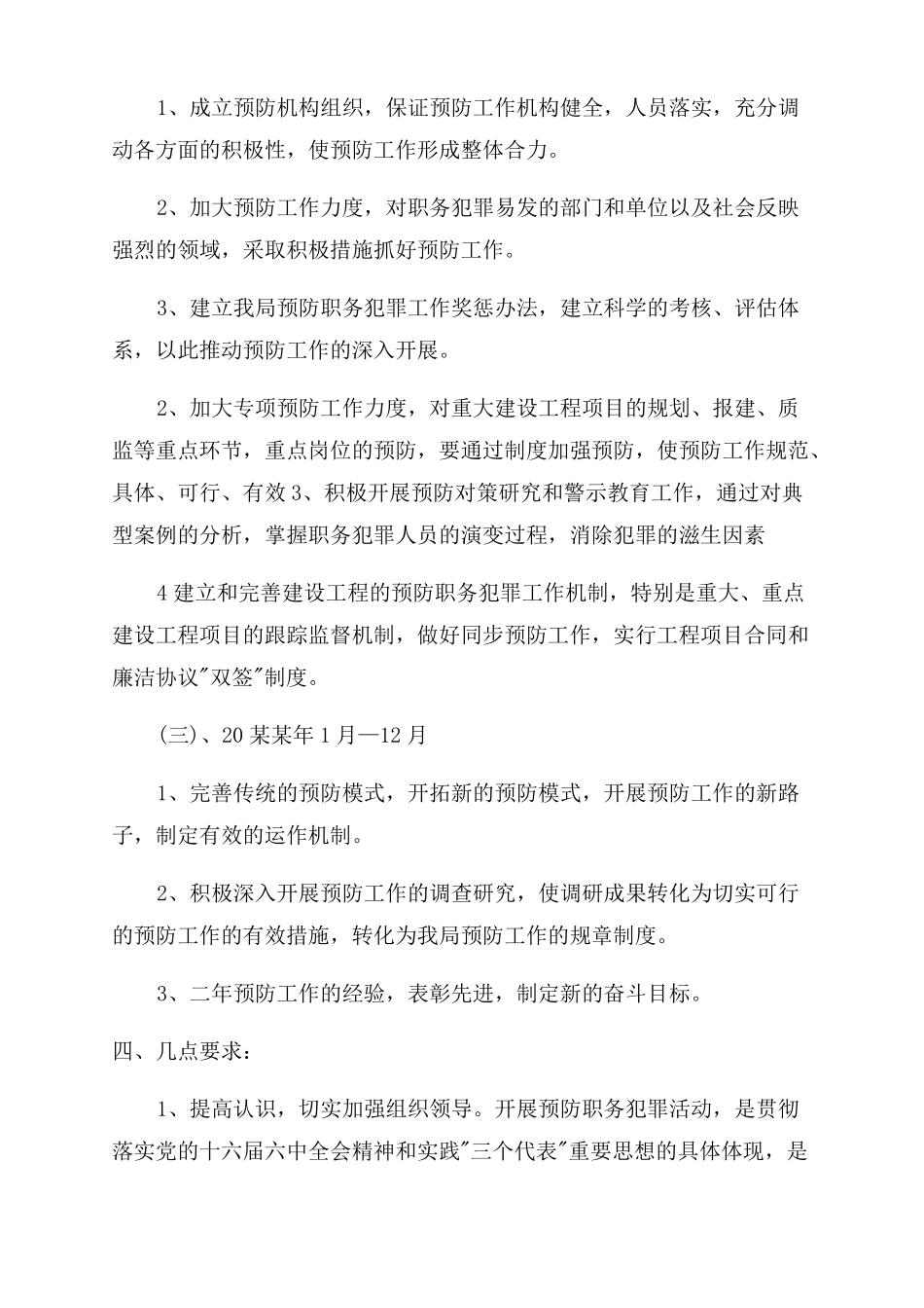 企业未来规划_第3页