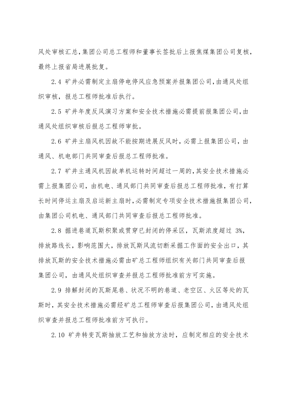 煤矿安全技术措施审批制度_第2页