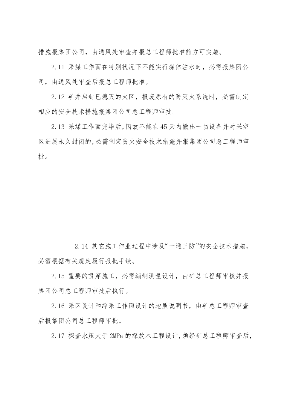 煤矿安全技术措施审批制度_第3页