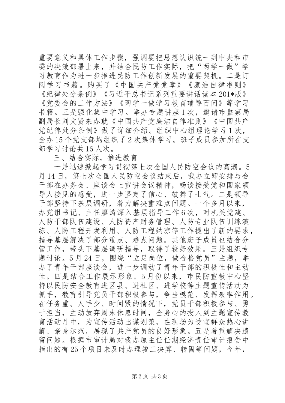 民防办公室关于“两学一做”学习教育推进情况的报告_第2页