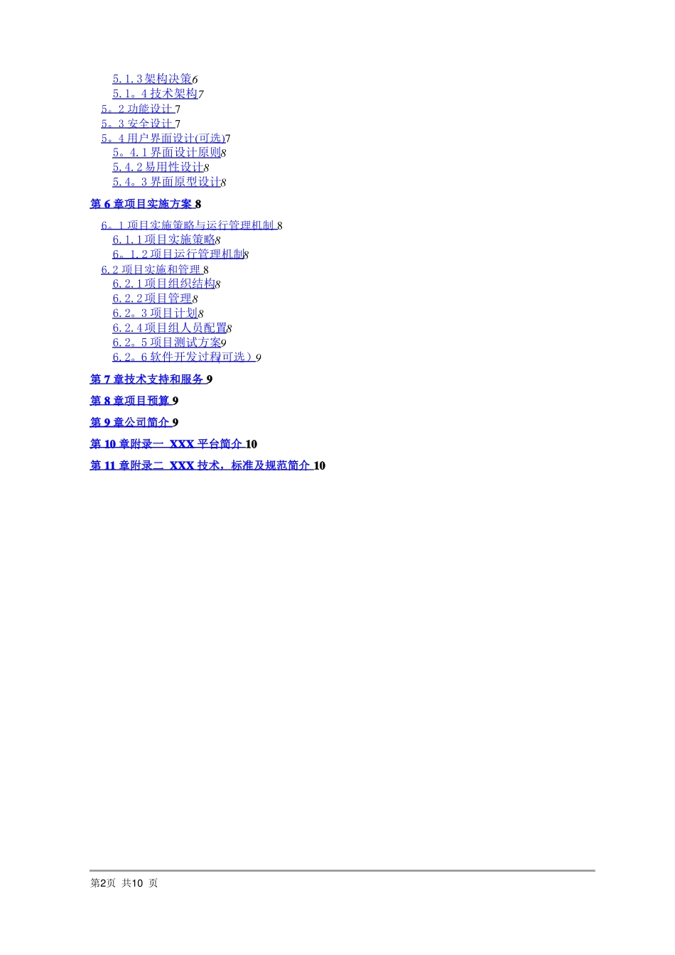 软件开发项目解决方案模板_第2页