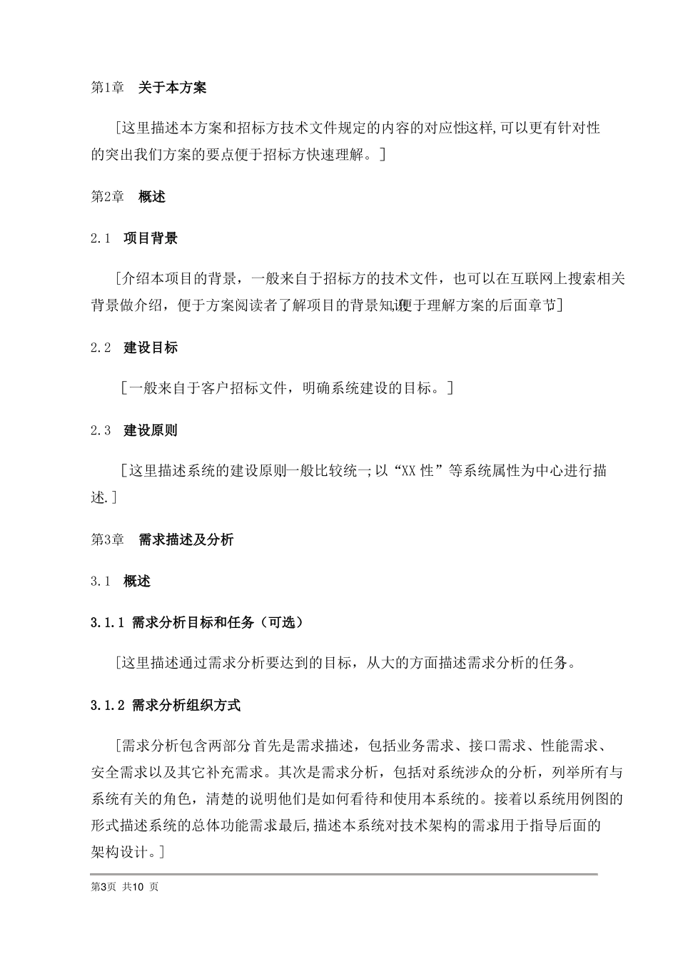 软件开发项目解决方案模板_第3页