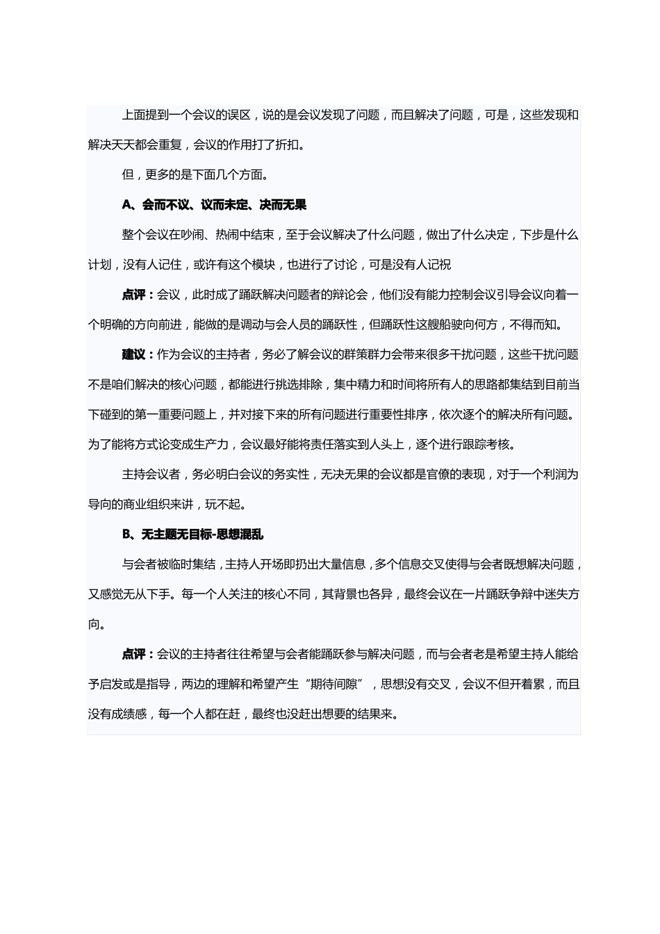 项目管理之会议管理_第3页