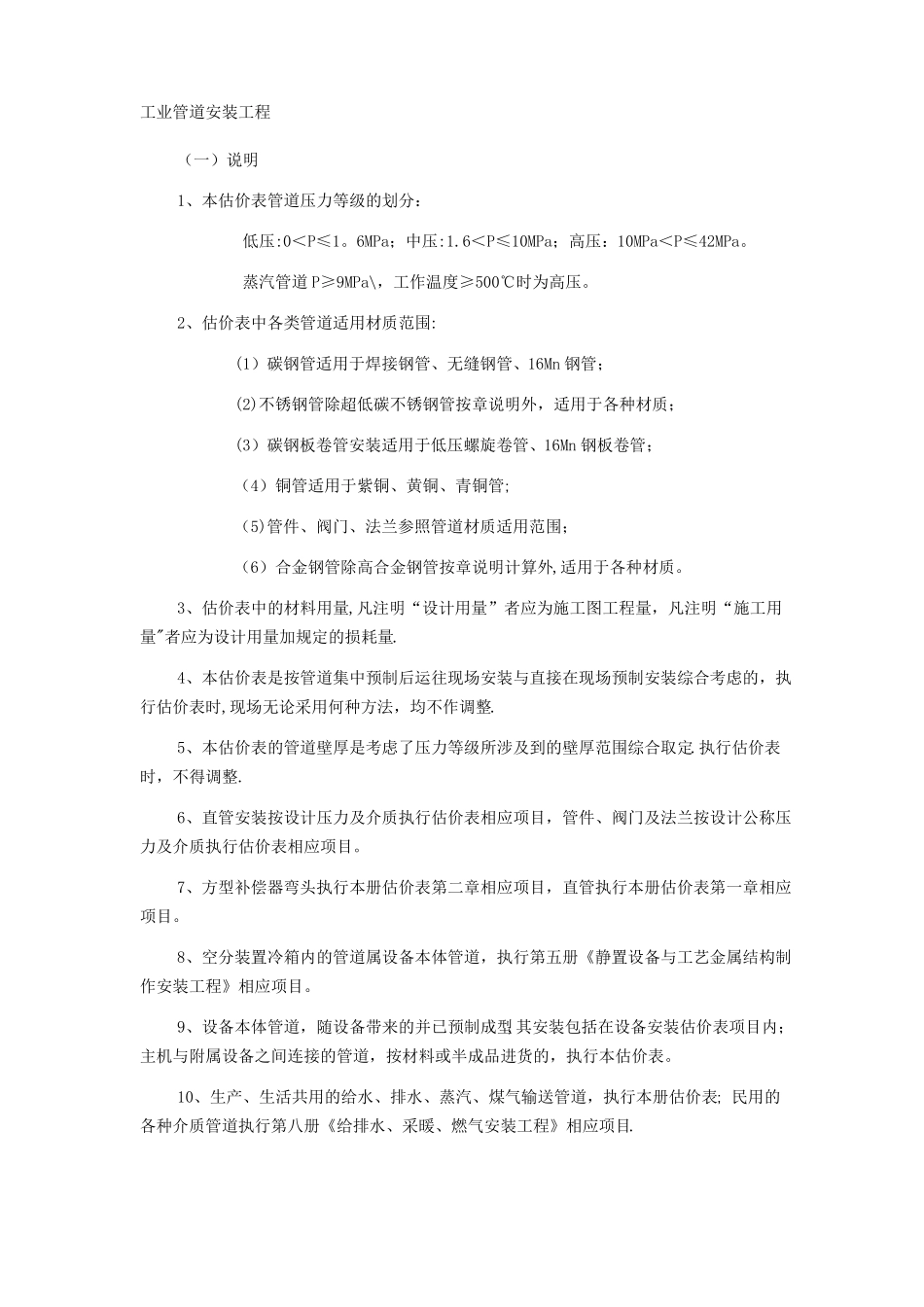 工业管道安装工程预算的计算规则_第1页