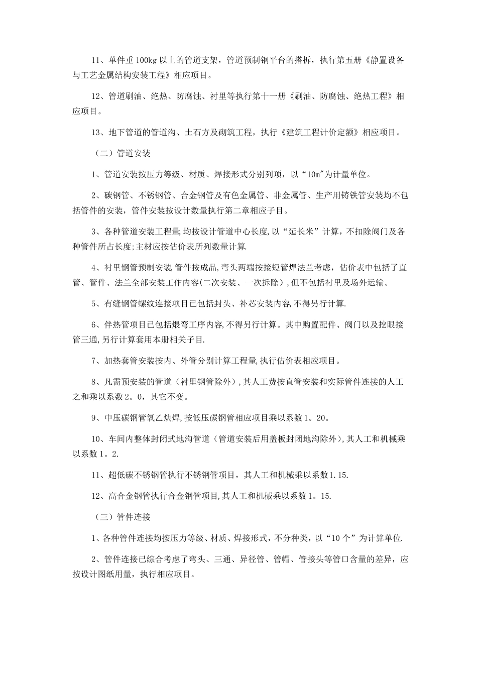 工业管道安装工程预算的计算规则_第2页