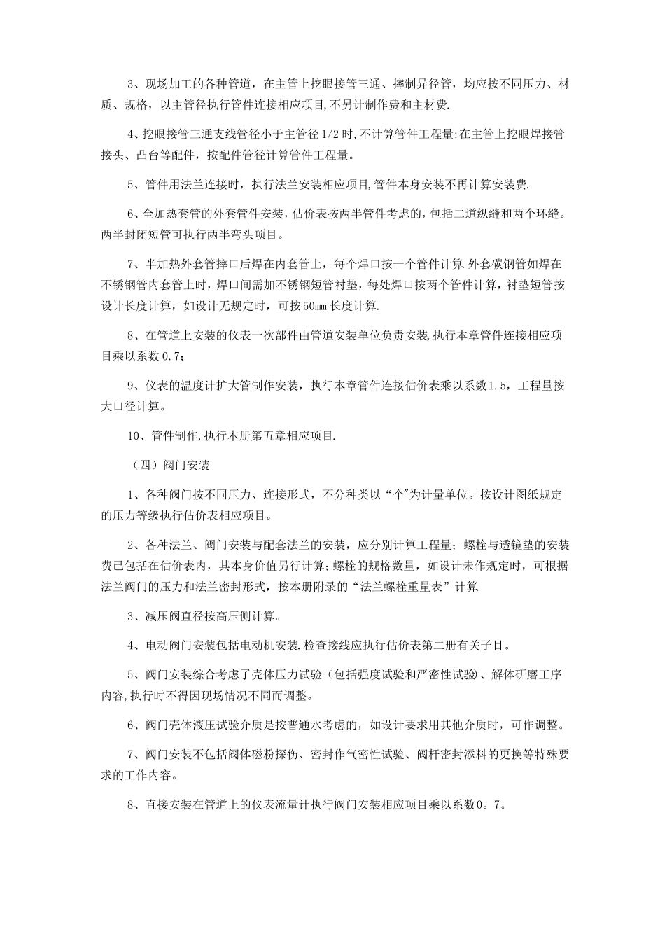工业管道安装工程预算的计算规则_第3页
