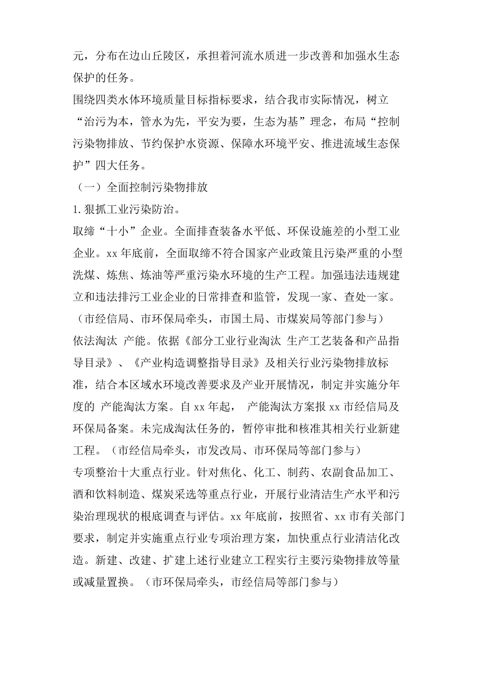 水污染防治实施方案范文_第3页