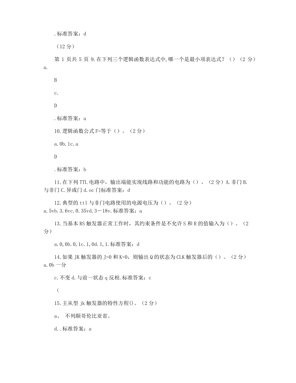 专科数字电路与逻辑设计试卷答案_第2页