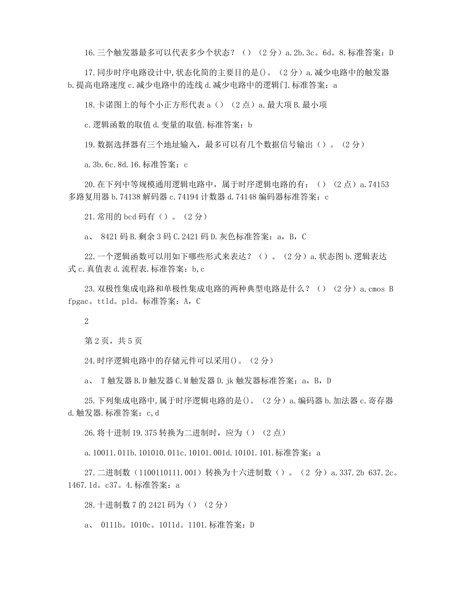 专科数字电路与逻辑设计试卷答案_第3页