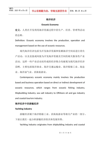 海洋经中的游艇经济1