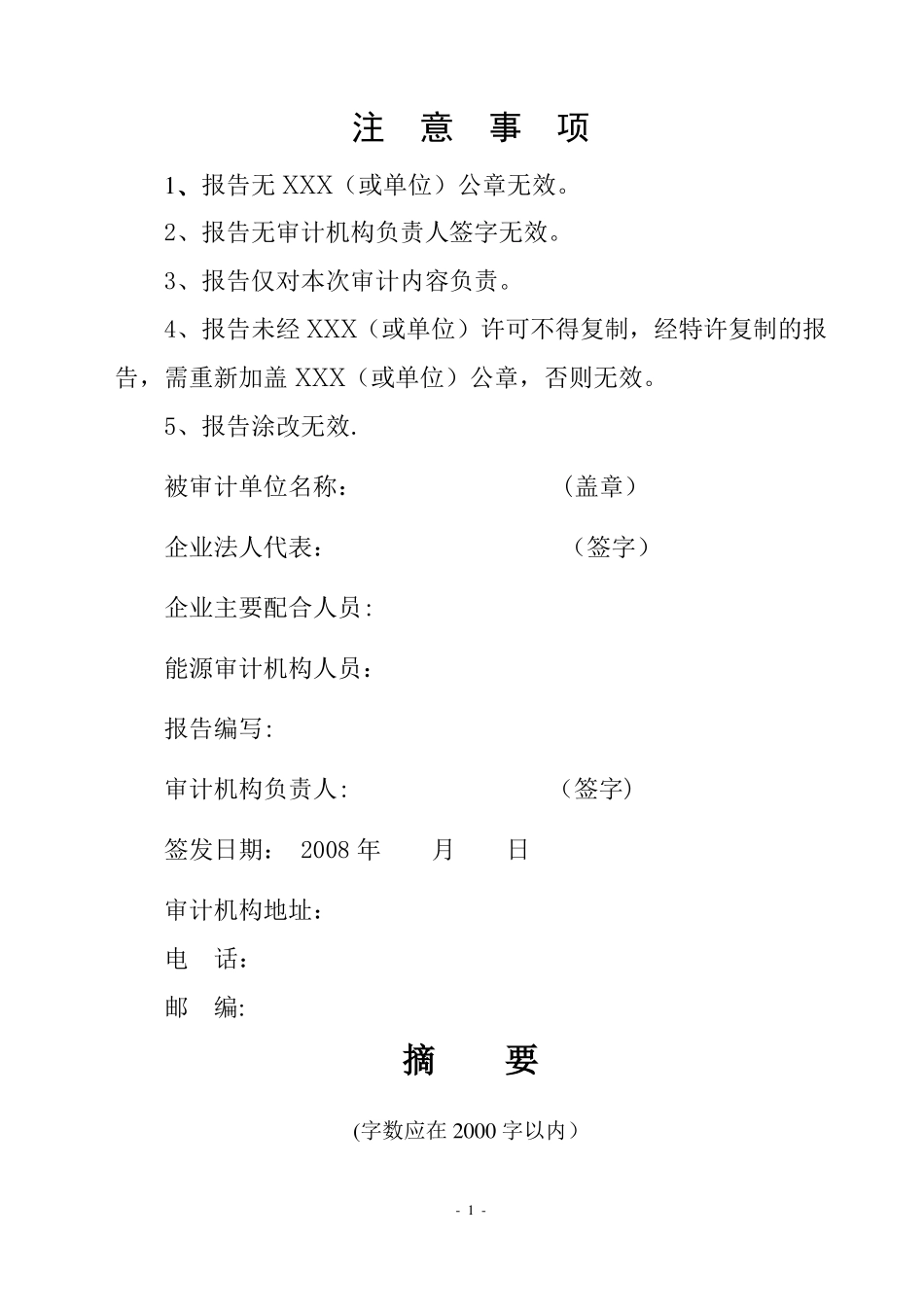 上海能源审计报告示范文本_第2页