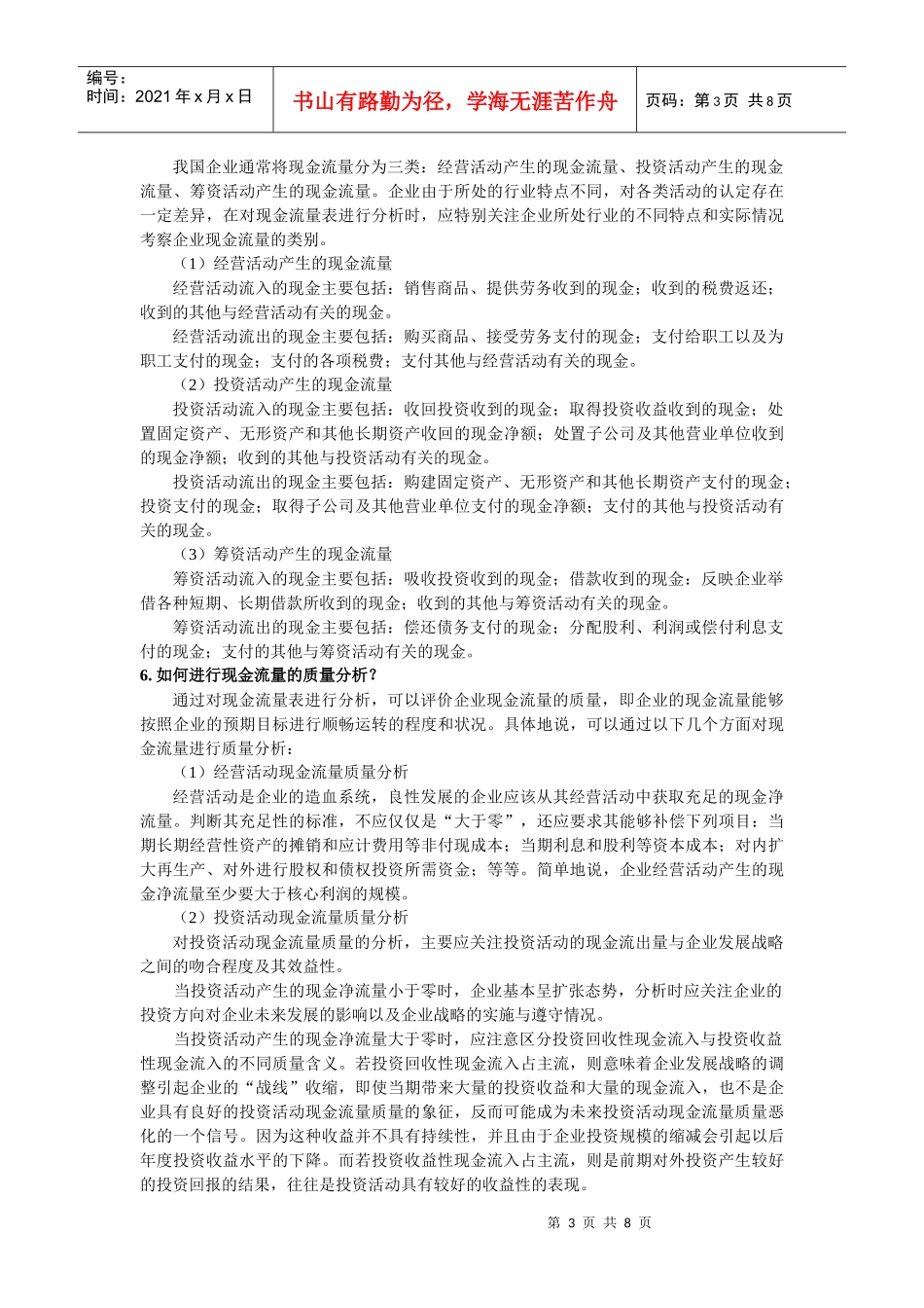 现金流量质量分析考题_第3页