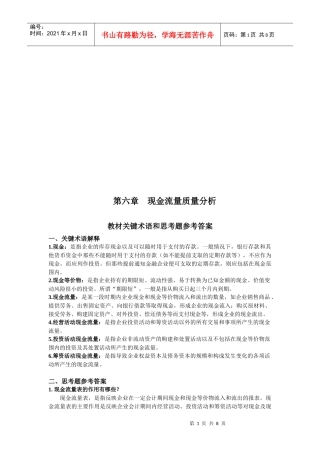 现金流量质量分析考题