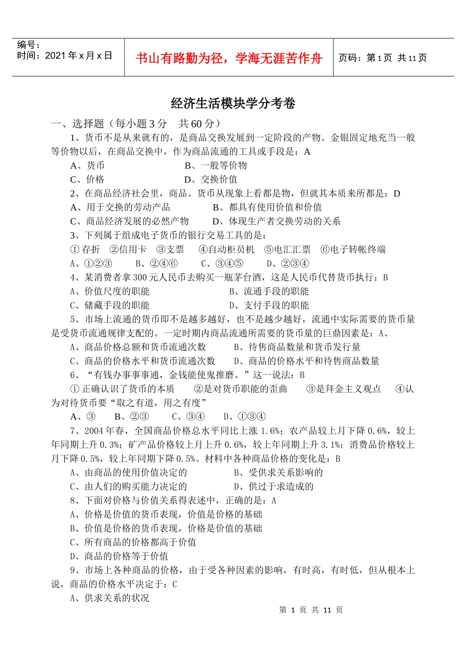 经济生活期末测试3_第1页