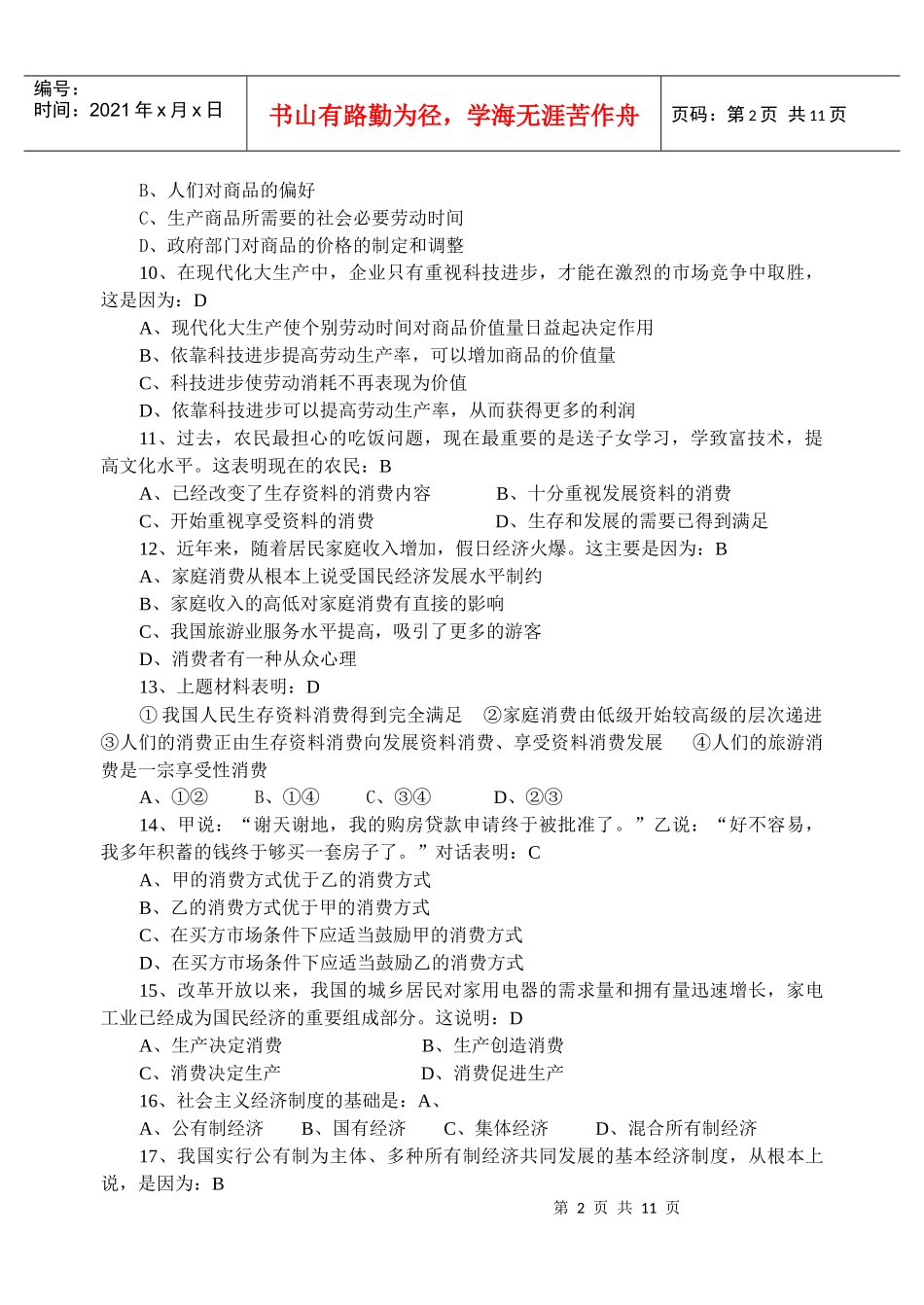 经济生活期末测试3_第2页