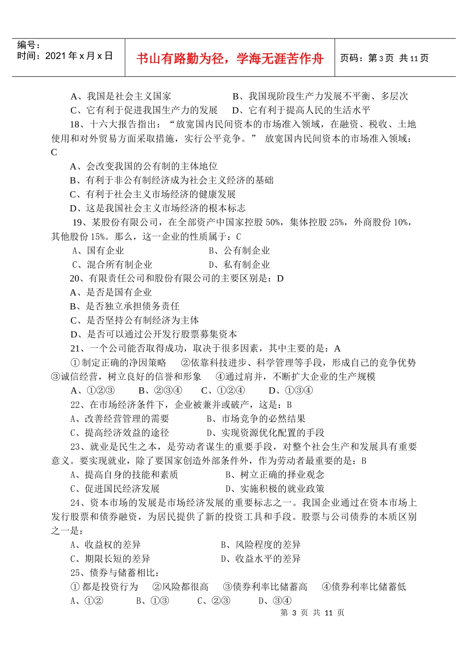 经济生活期末测试3_第3页