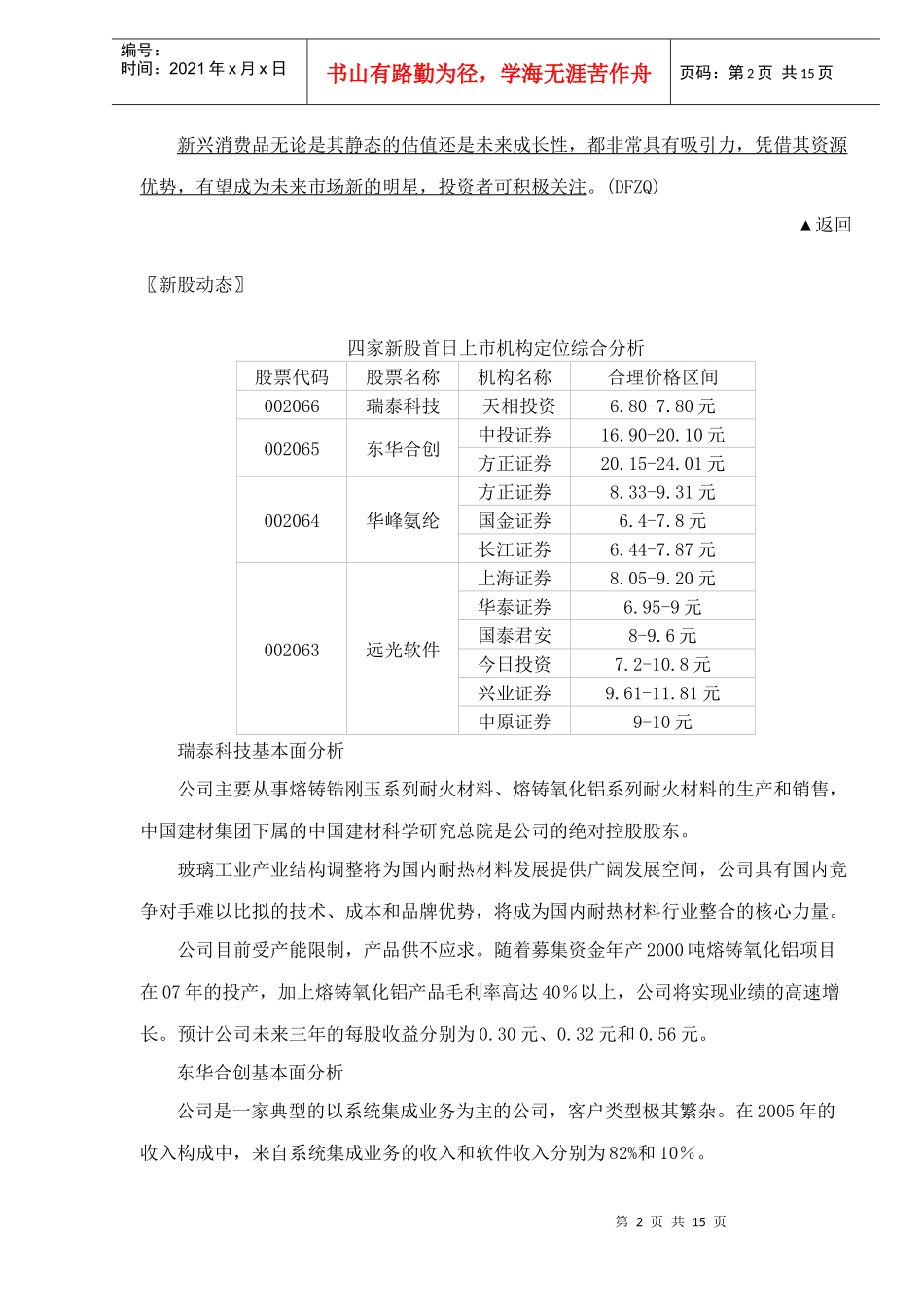 银河证券-市场资讯集粹(doc 14)_第2页