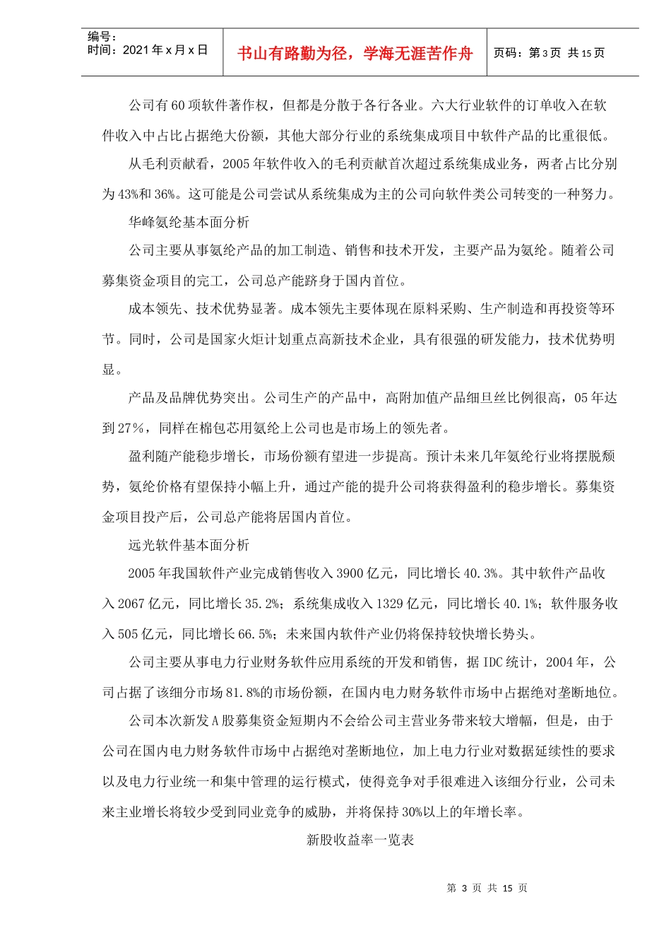 银河证券-市场资讯集粹(doc 14)_第3页