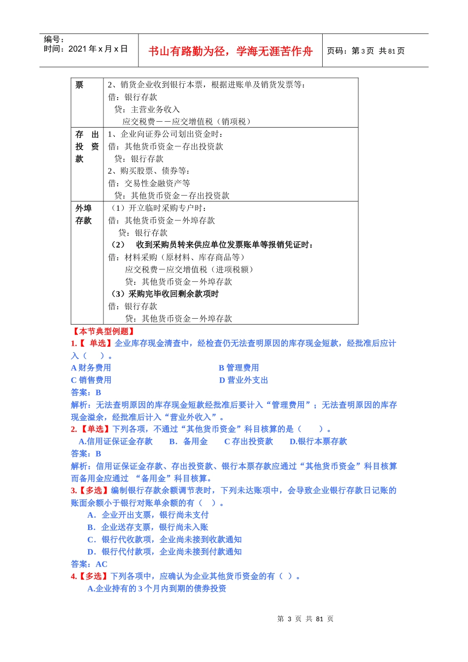 初级会计实务串讲讲义_第3页