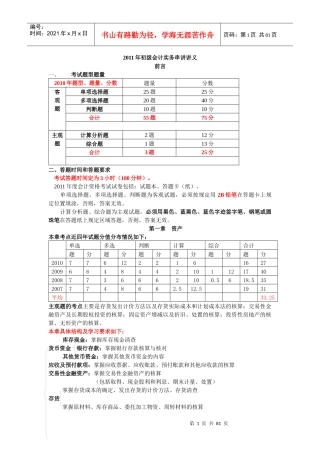 初级会计实务串讲讲义