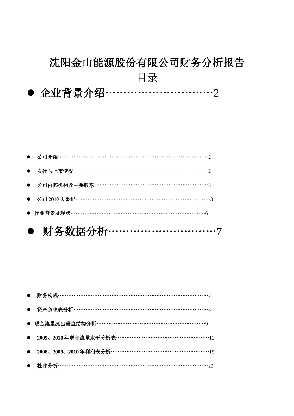 财务报表期末作业_第1页