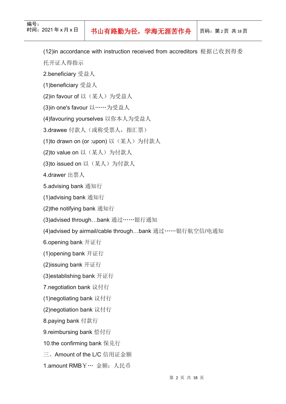 信用证条款中英文对照4838262_第2页