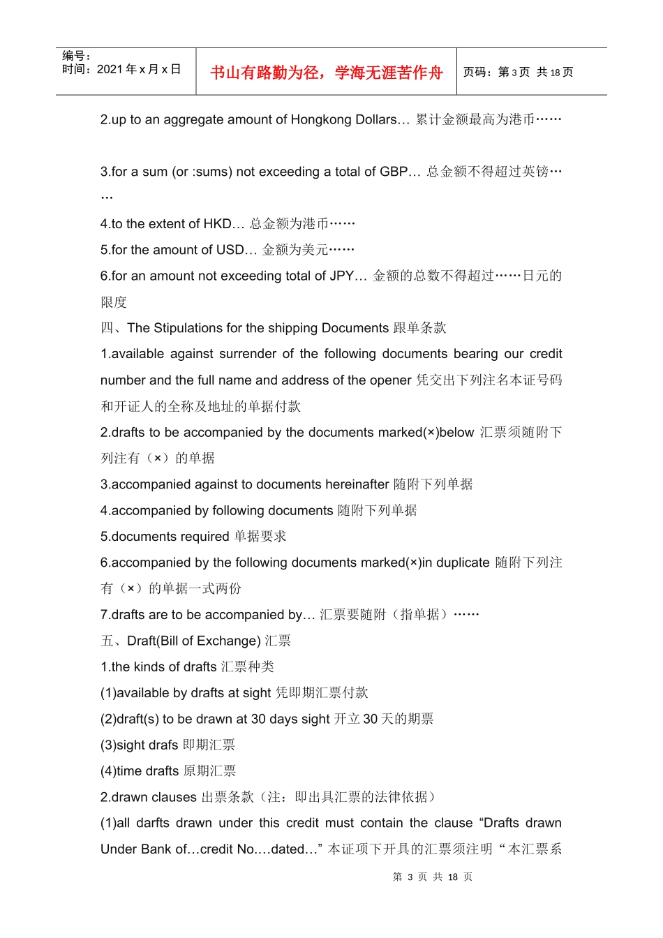 信用证条款中英文对照4838262_第3页