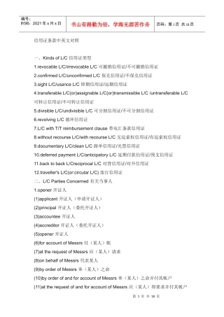 信用证条款中英文对照4838262
