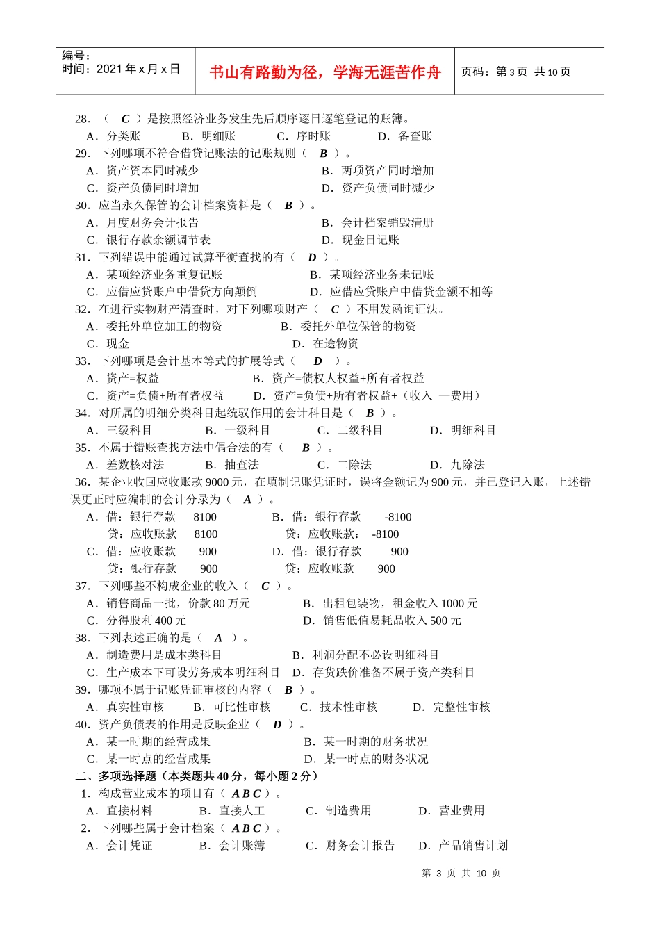 山东省年度会计从业资格考试试卷及答案_第3页