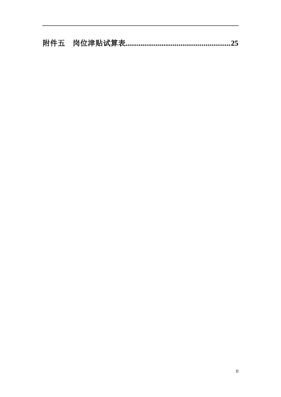 某信托投资公司薪酬设计方案_第3页