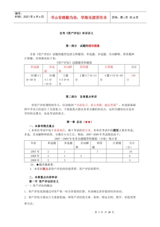 自考资产评估最完整的重点串讲