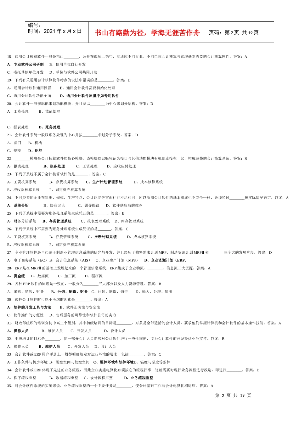 会计电算化单项选择题_第2页