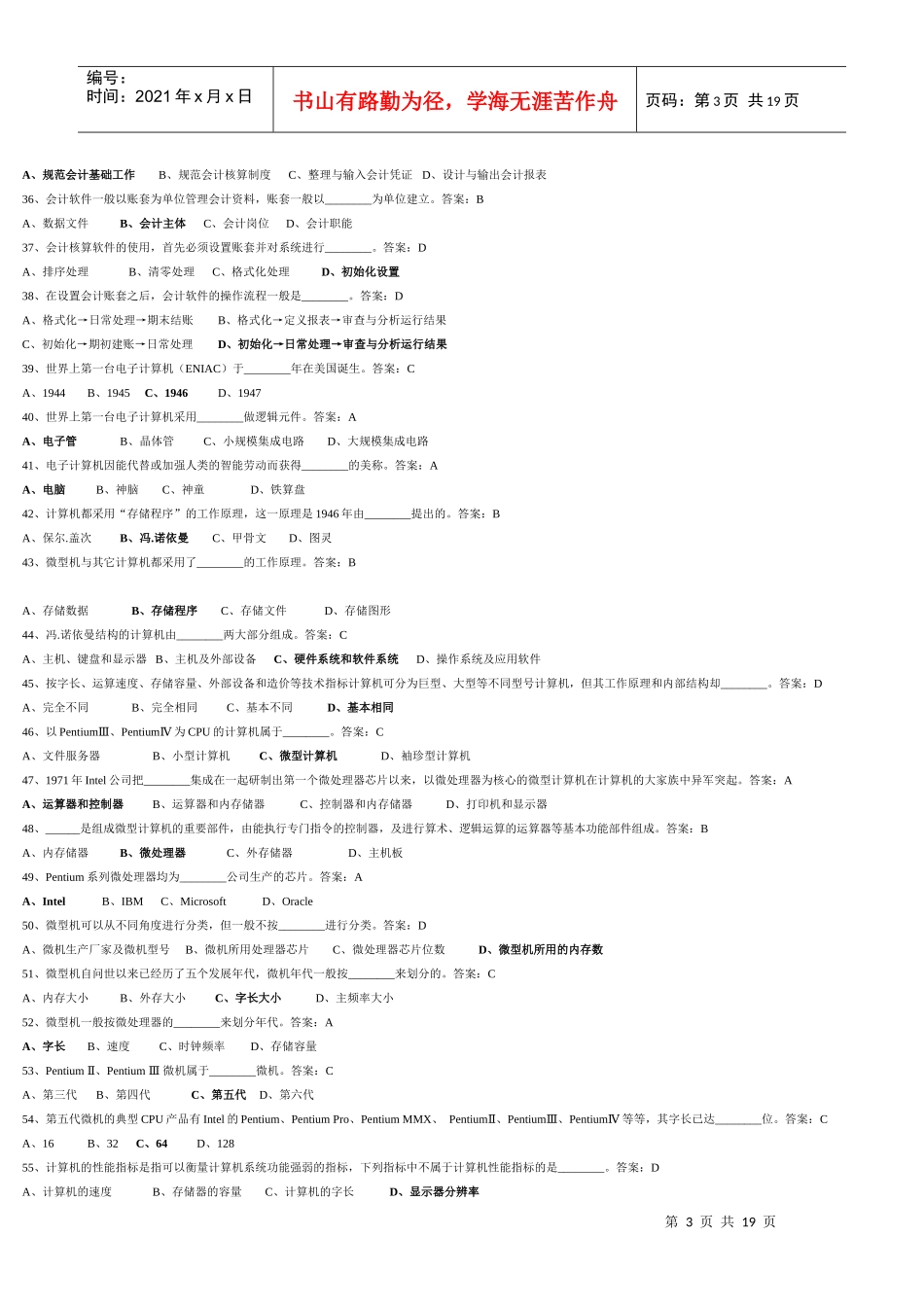 会计电算化单项选择题_第3页