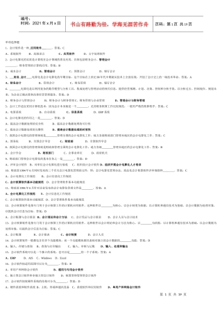 会计电算化单项选择题