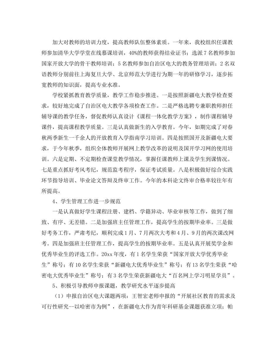 哈密广播电大年度工作总结及2021年工作计划 _第2页